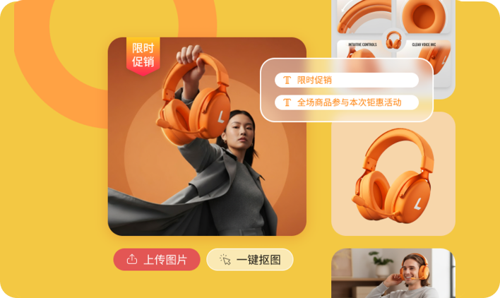 一键生成主图套图