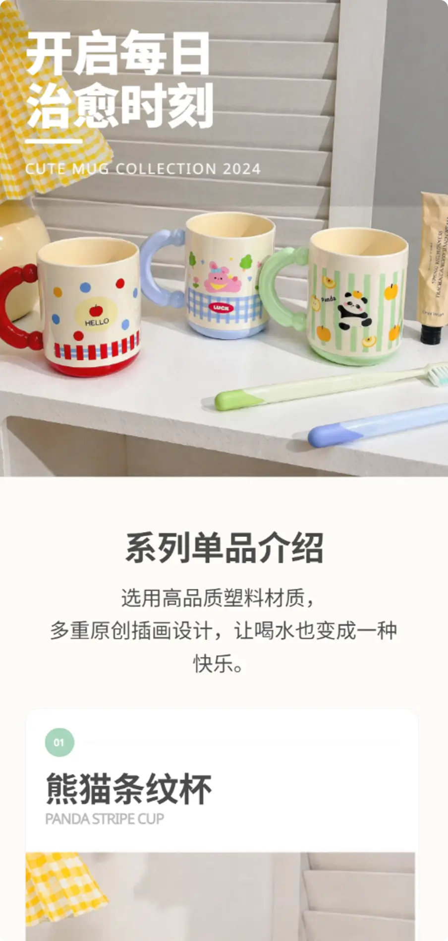 包含顶部标题和多个商品说明模块的杯具详情长图